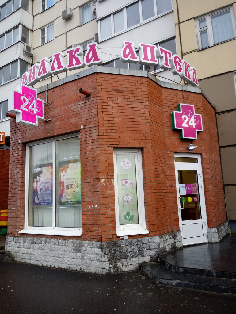 Аптека Фиалка, Санкт‑Петербург, фото
