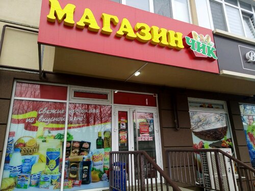 Магазинчик, магазин продуктов, ул. Крылова, 36, Симферополь — Яндекс Карты
