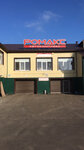 Автосервис Ромакс (Leninskogo Komsomola Avenue, 61Б), servicio de coches, centro de reparación de automóviles