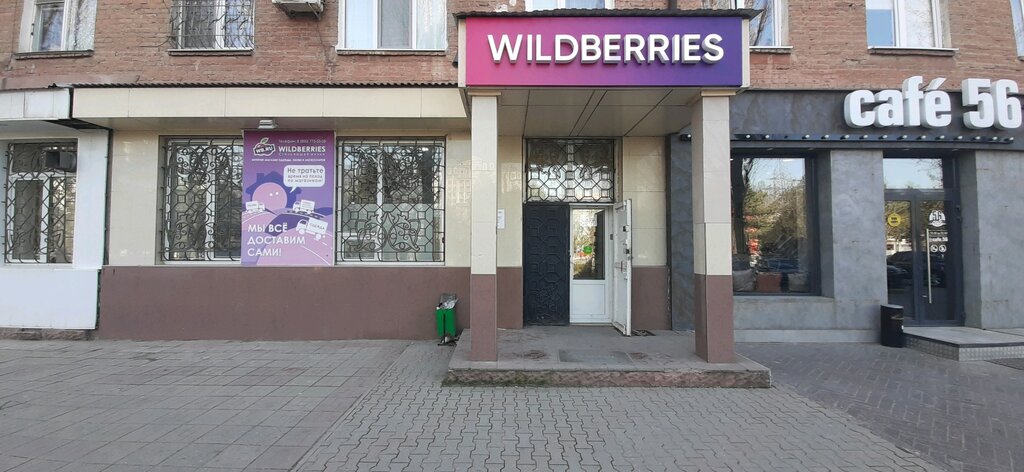 Валдберис Интернет Магазин Хабаровск