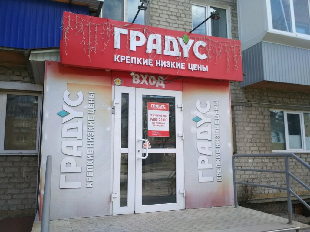 Магазин Градус 1