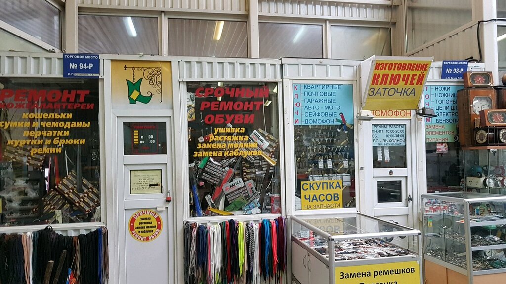 Metal items repair Izgotovleniye klyuchey i remont chasov, Saint Petersburg, photo