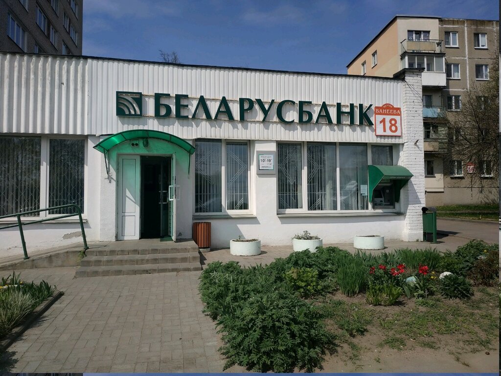 Банк Беларусбанк, Минск, фото