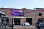 Careta (Kolkhoznaya ulitsa, 2А), car service, auto repair