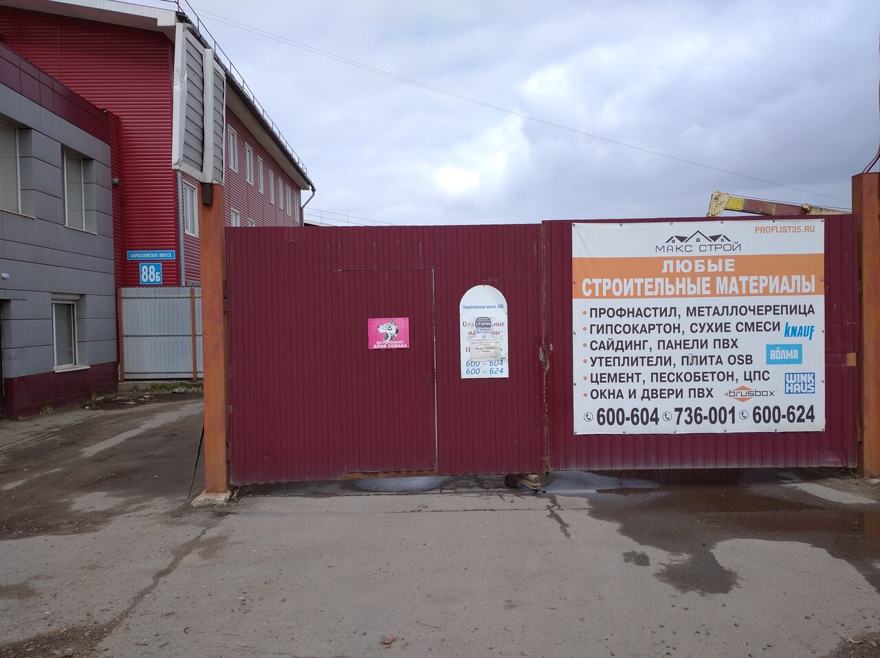 Северное шоссе 35 череповец карта