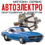 AvtoElektro (Фиолентовское шоссе, 6/1), auto parts and auto goods store