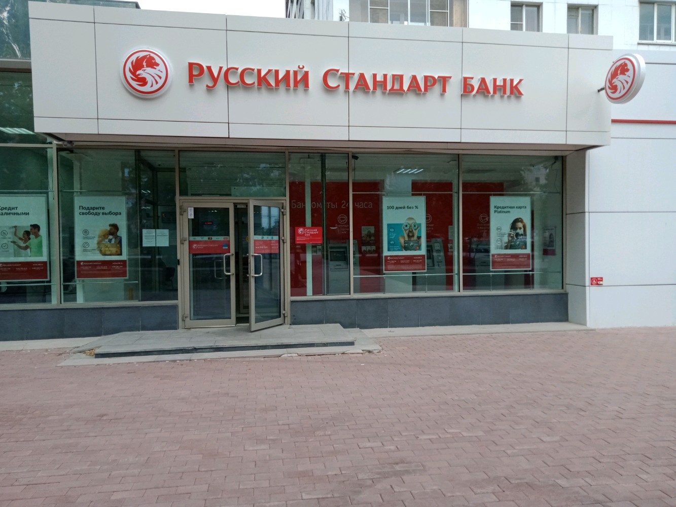 Банк русский стандарт просп октября 37 фото Отзывы о "Банк Русский Стандарт", Челябинск, улица Володарского, 32 - страница 2
