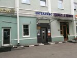 Notarius Bokuchava R.A. (Tverskaya Street, 22Ас3) ، كاتب العدل