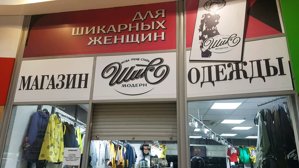 Магазин Таша Шик Спб Одежда