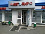 Avtomir (Nikolay Ershov Street, 27Бк4), auto parts and auto goods store