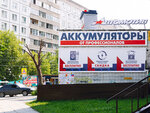 Автомотив (ул. Бориса Богаткова, 264, Новосибирск), аккумуляторы и зарядные устройства в Новосибирске