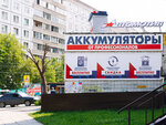 Avtomotiv (Borisa Bogatkova Street, 264), batteries and chargers