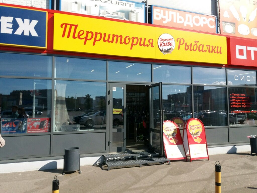 Рыболовные Магазины Иванова