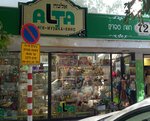 Alta (Ramat Gan, Herzel, 72) ، مكتبة
