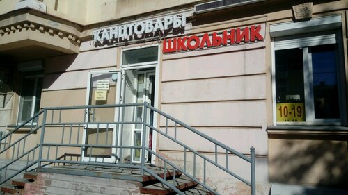 Канцтовары, магазин канцтоваров, просп. Ленина, 31, Магнитогорск ...