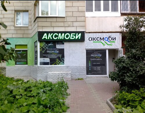 Товары для мобильных телефонов Аксмоби, Екатеринбург, фото