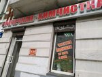 Khimchistka-Prachechnaya (Epronovskaya Street, 2Д) ، مغسلة