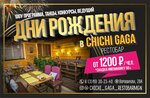 Chichi Gaga (ул. Ворошилова, 28А, Магнитогорск), кафе в Магнитогорске