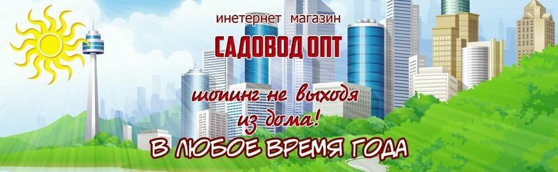 Садовод Официальный Сайт Интернет Магазин Москва