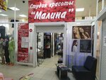 Malina (Otradnaya Street, 79/1) ، صالون تجميل