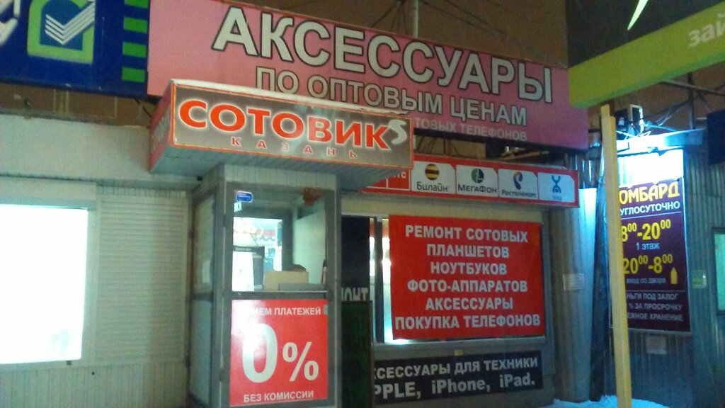 Phone repair Tsc Sotovik, Kazan, photo