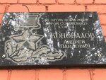 А.П. Коновалову (Bolshaya Oktyabrskaya Street, 86) ، لافتة تاريخية، حجر أساس