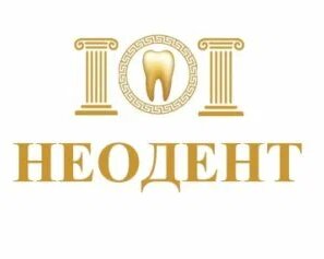 Неодент