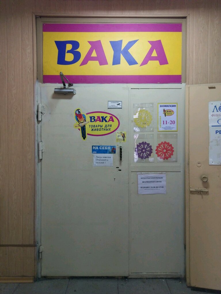 Магазин Вака В Спб Каталог Товаров