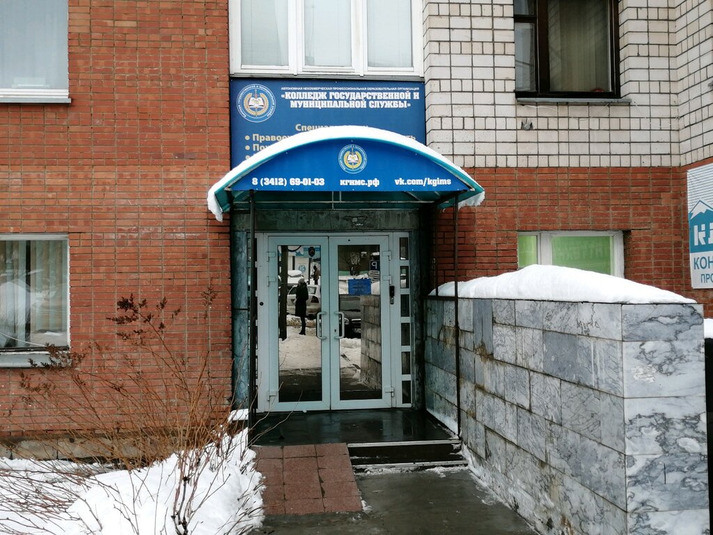 College College of State and Municipal Service, Izhevsk, photo