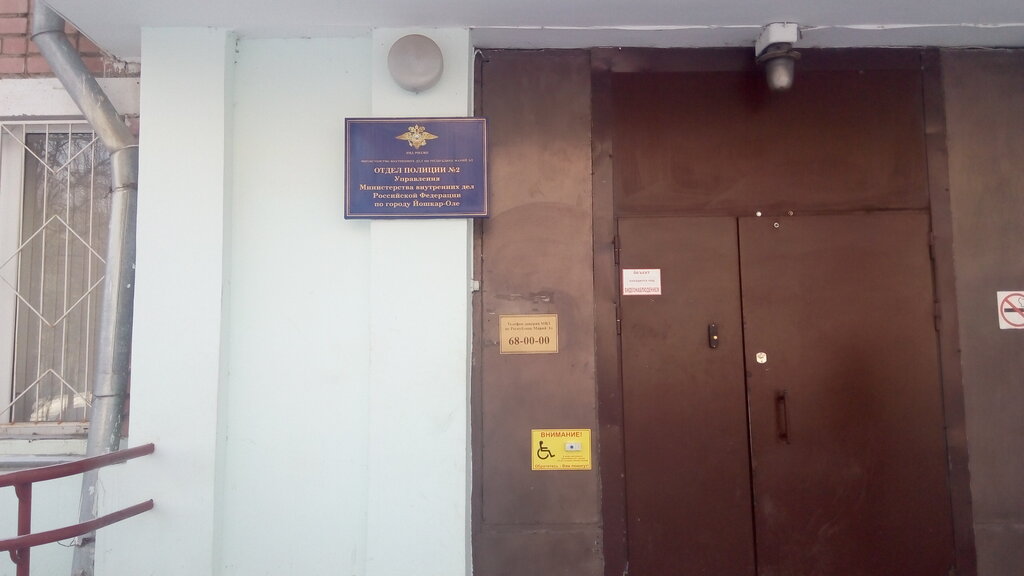 Police department Отдел полиции № 2 Управления МВД России по городу Йошкар-Оле, Yoshkar‑Ola, photo