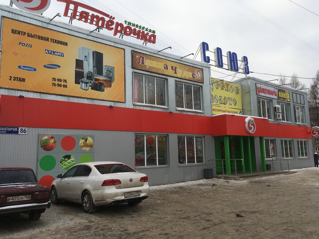 Супермаркет Пятёрочка, Ярославль, фото