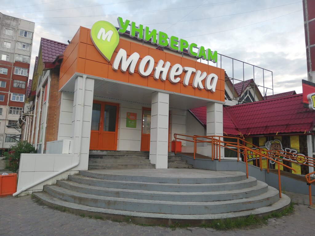 Монетка ул мира 62б фото