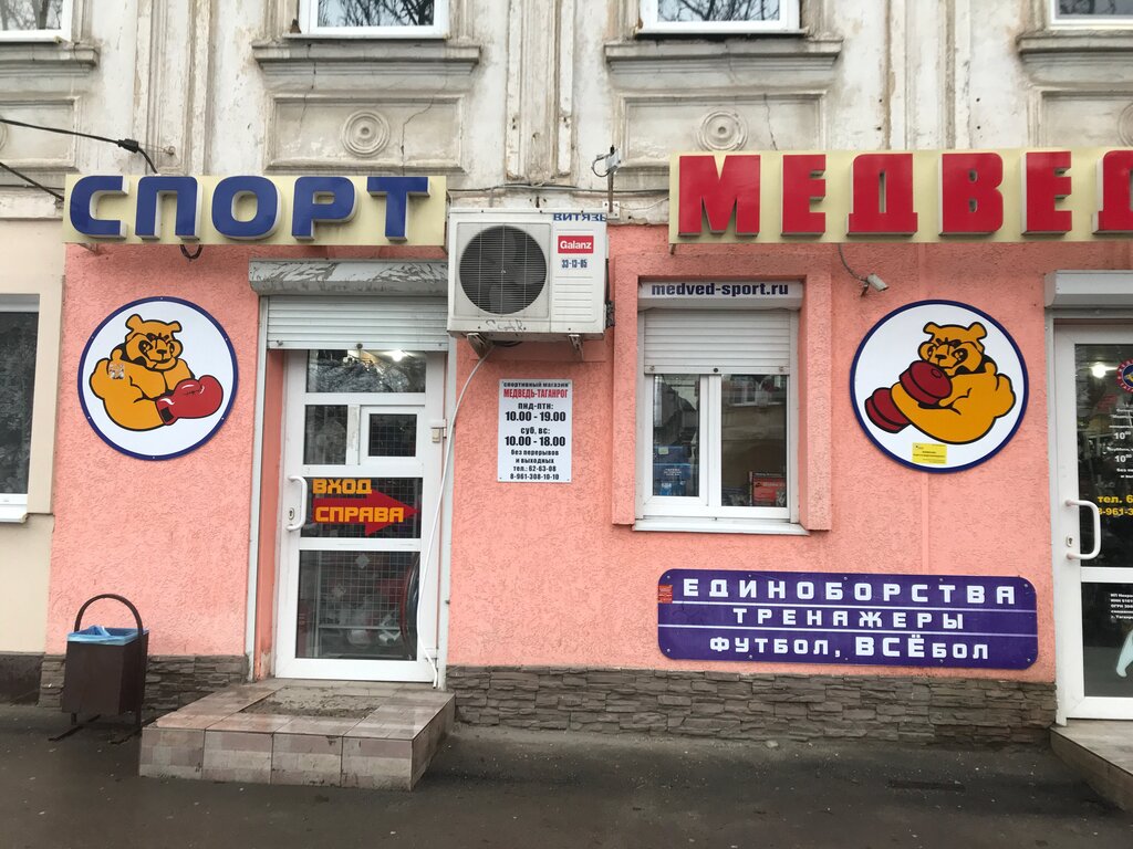 Магазин Медведь Калининград Официальный