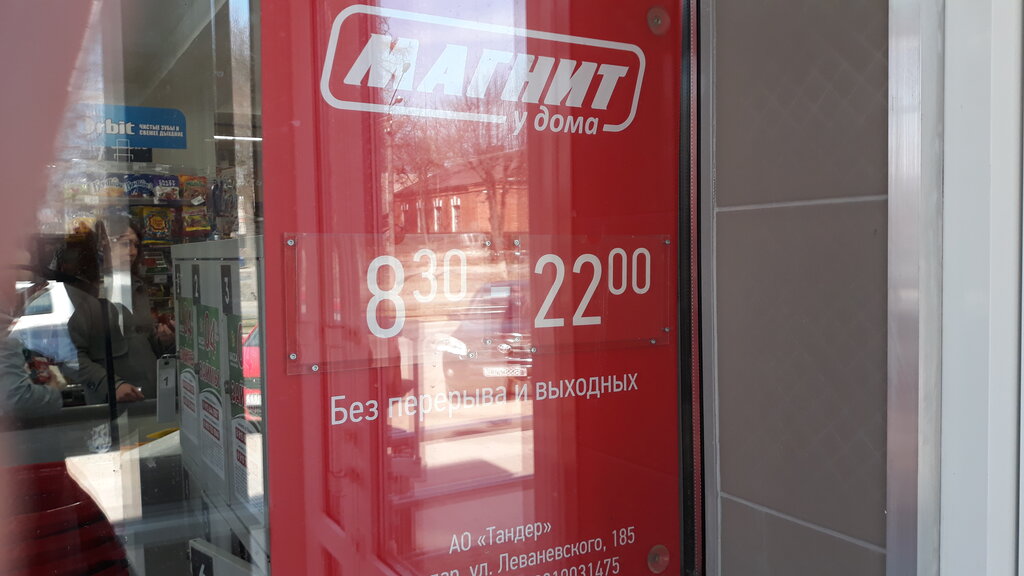 Магнит смоленск график работы