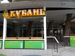 Кубань (Revoliutsionnaia Street, 25Б), canteen