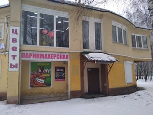 Красава (Dmitrov, Professionalnaya Street, 86), beauty salon