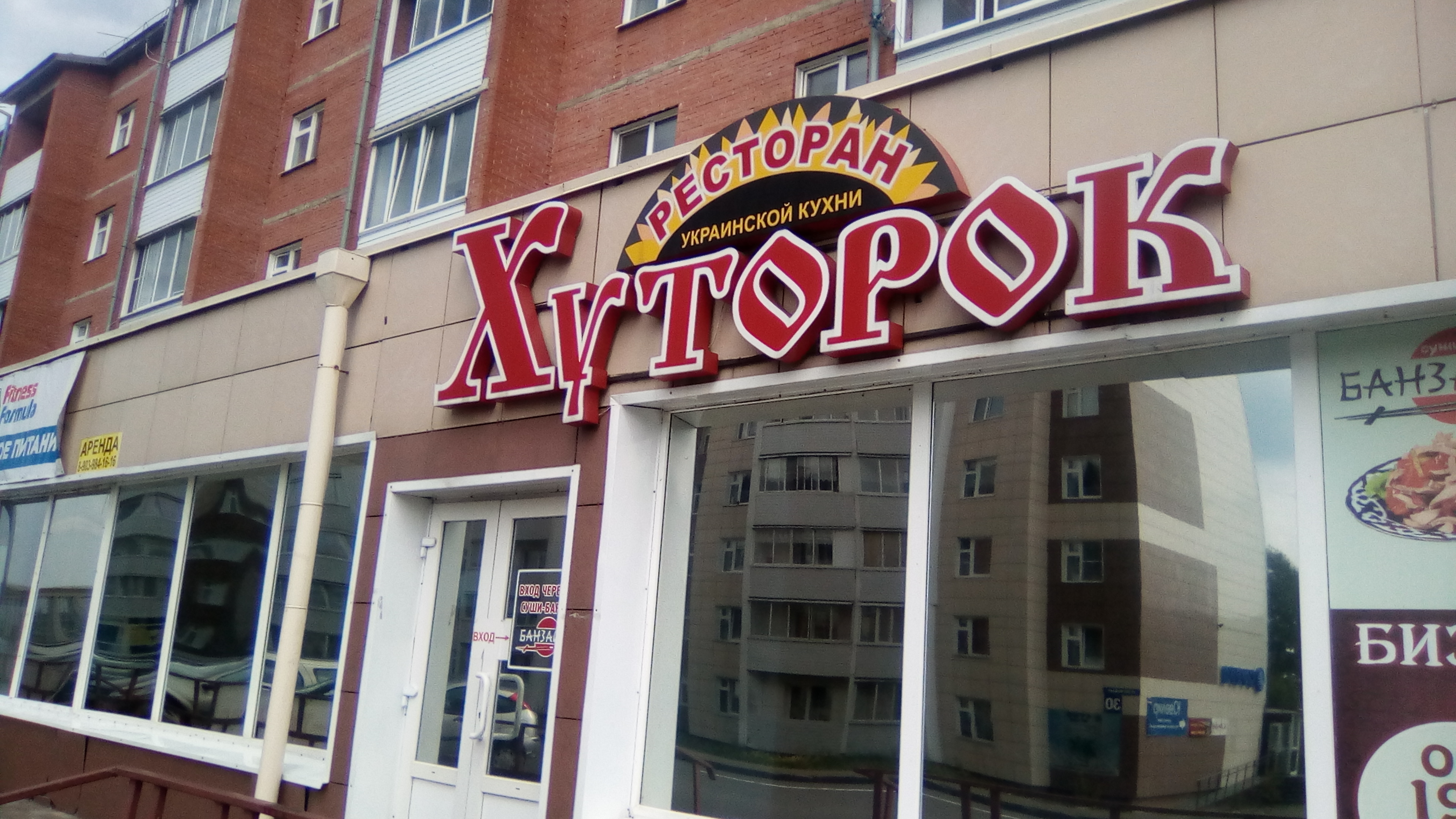 Кафе хуторок димитровград