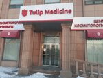 Tulip medicine (Ахмет Байтұрсынов көшесі, 1), пластикалық хирургия  Астанада