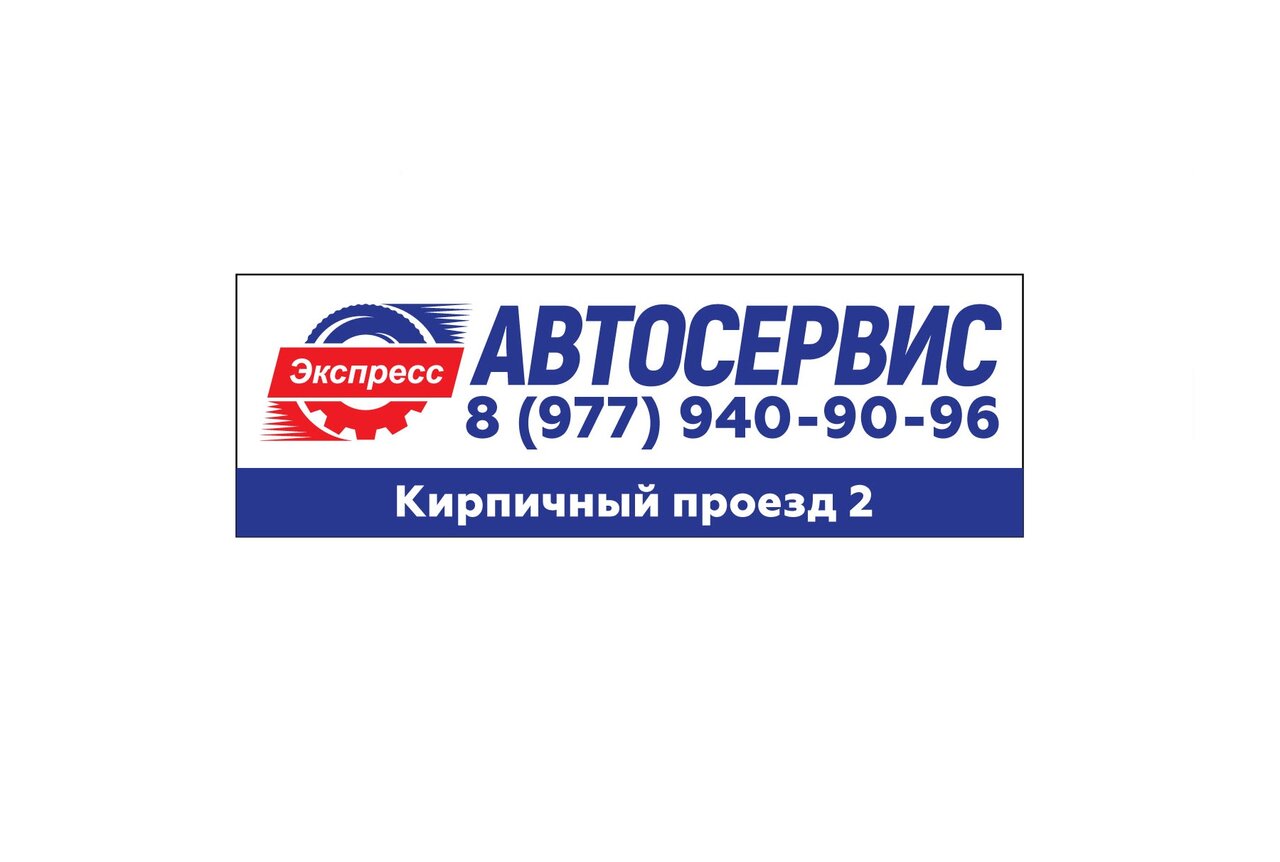 Экспресс-Сервис