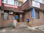 Коллегия адвокатов № 103 Кировская ПАСО (prospekt Metallurgov, 56), attorney