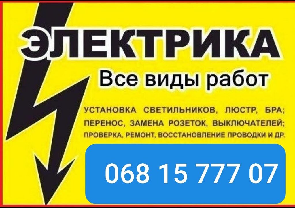 Картинки электрика для рекламы привлекающие клиентов