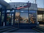 Куркума (ул. Притыцкого, 28А), быстрое питание в Минске