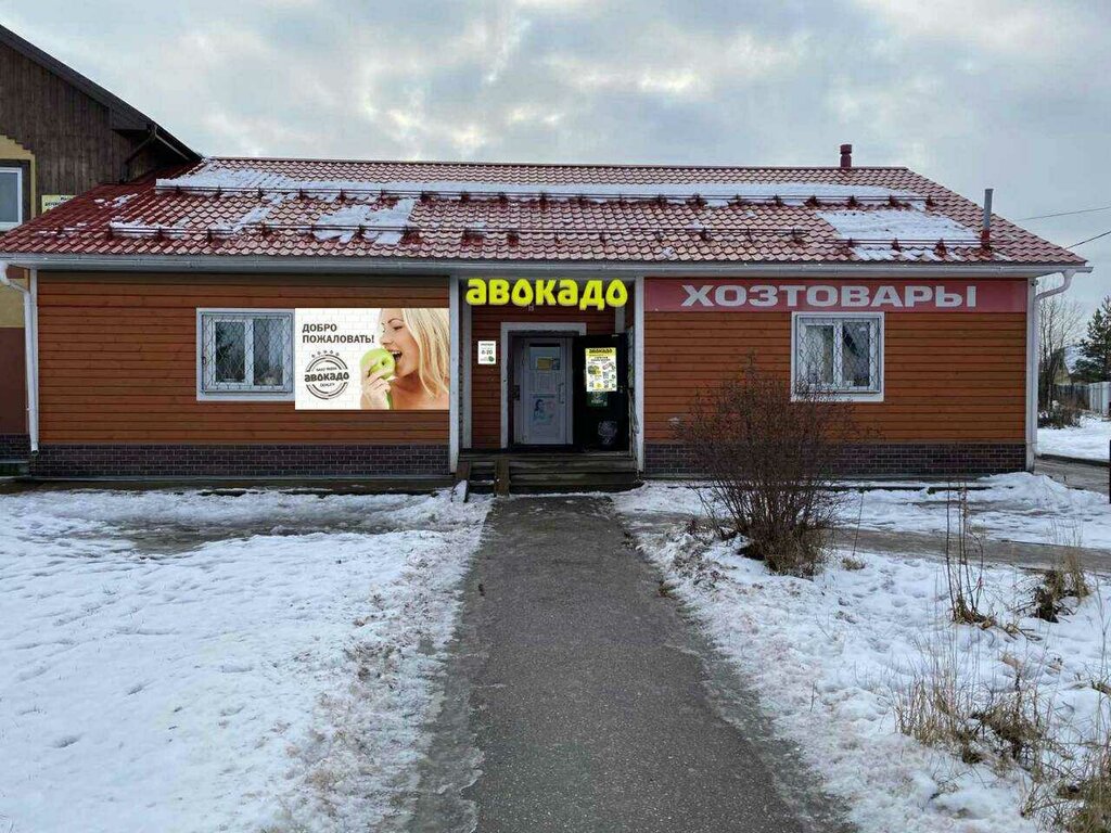 Авокадо ул аэропорт 3 фото