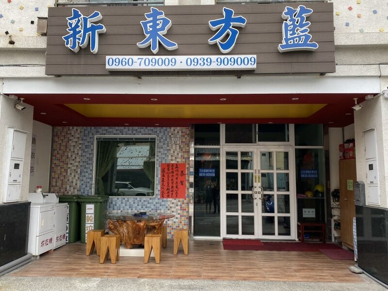 Гостиница Taitung East Blue B&b