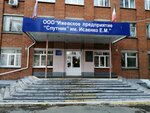 Всероссийское общество слепых (ул. Карла Маркса, 437Е), общественная организация в Ижевске