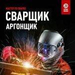 Сварка аргоном (Beringa Street, 9с1), welding services