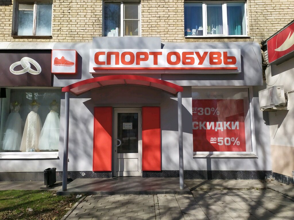 Магазин Спортивной Обуви Тула