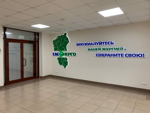 Энергетическая организация Энергосбытовая компания Кузбасса, Кемерово, фото