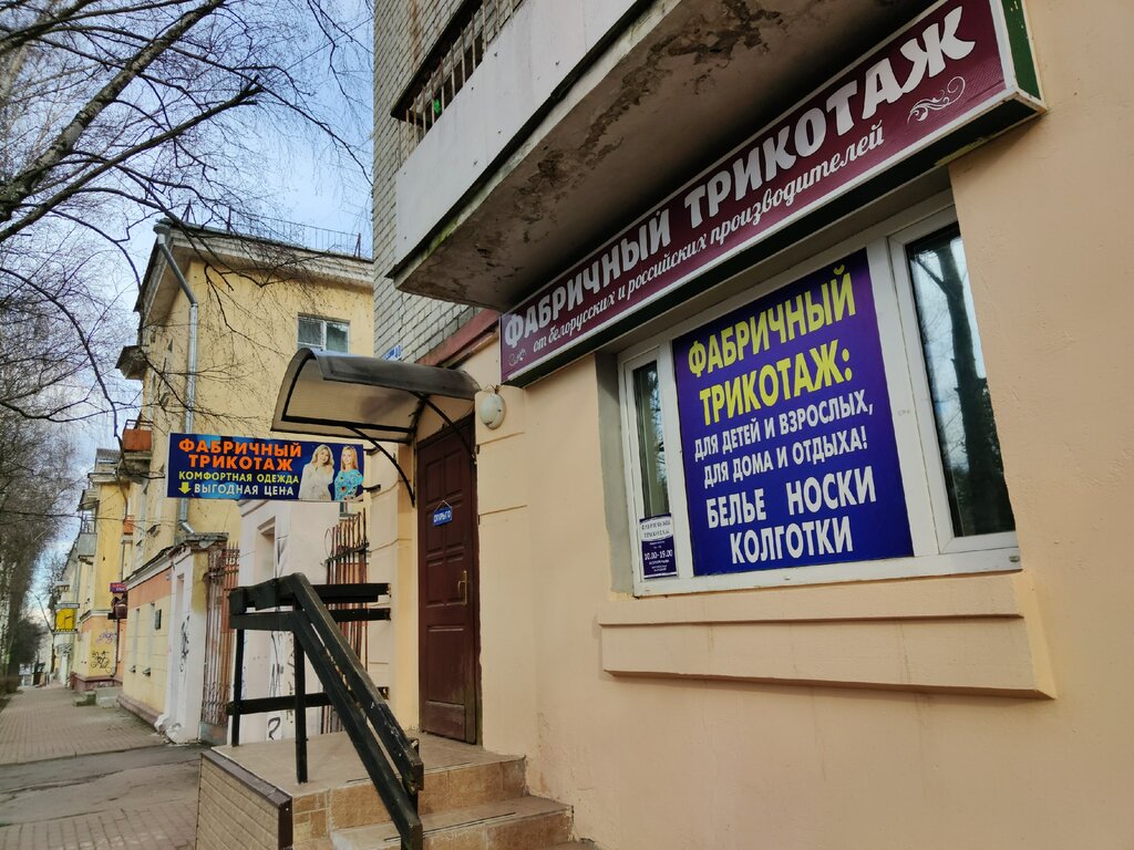 Clothing store Фабричный трикотаж, Bryansk, photo