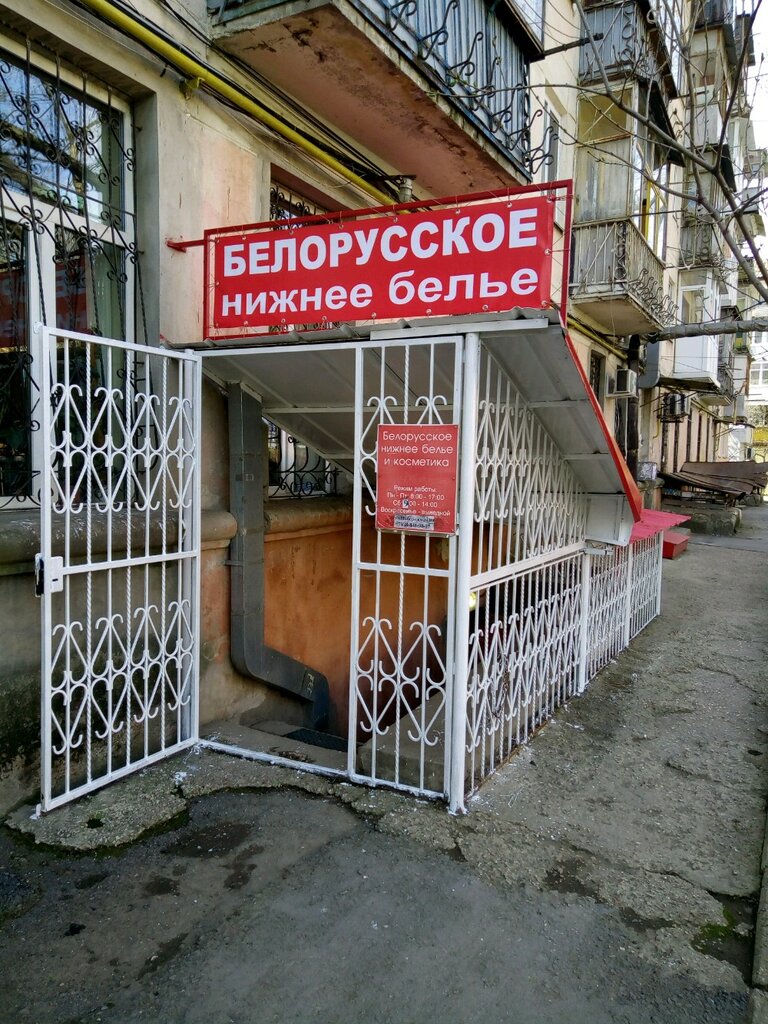 Lingerie and swimwear shop Белорусское нижнее бельё, Simferopol, photo